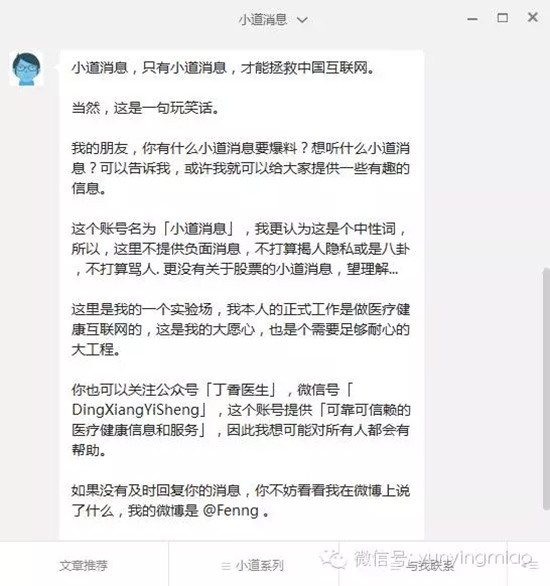 《从15个案例看微信欢迎语设置》