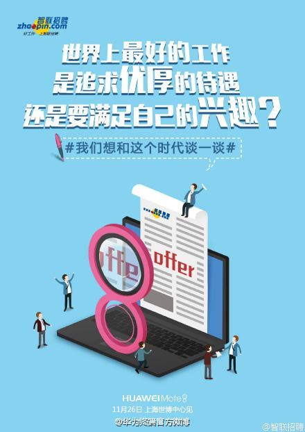 华为预热新品，大众点评网易众多官博一起打广告【海报文案合集】