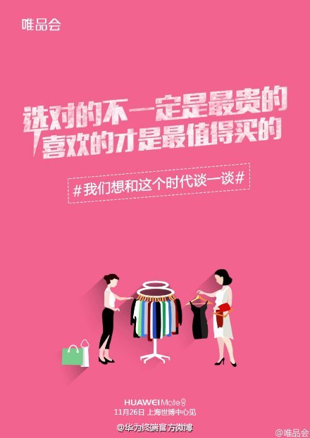 华为预热新品，大众点评网易众多官博一起打广告【海报文案合集】