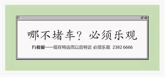 地产的黄金时代已经过去，却留下了这些直指人心的好文案