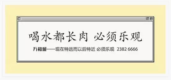 地产的黄金时代已经过去，却留下了这些直指人心的好文案