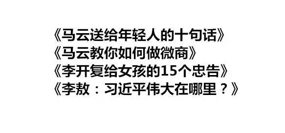 盘点朋友圈垃圾文章的12种标题