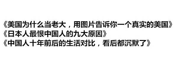 盘点朋友圈垃圾文章的12种标题