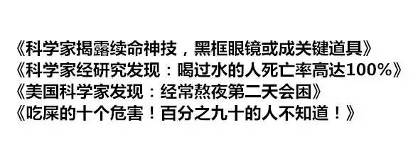 盘点朋友圈垃圾文章的12种标题