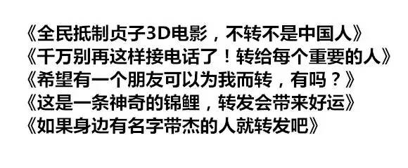 盘点朋友圈垃圾文章的12种标题