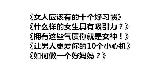 盘点朋友圈垃圾文章的12种标题