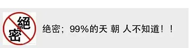 盘点朋友圈垃圾文章的12种标题