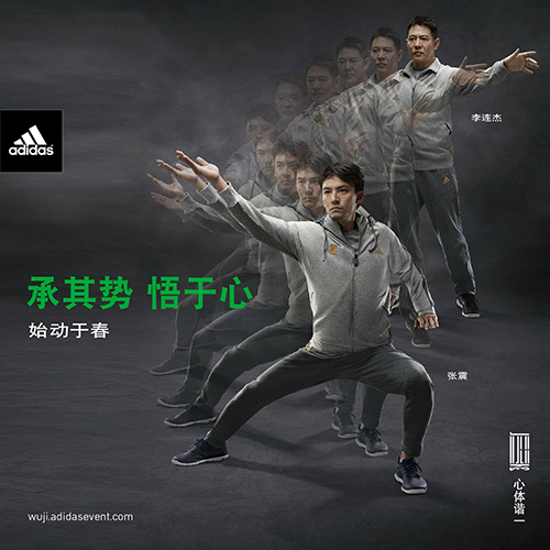 adidas 武极