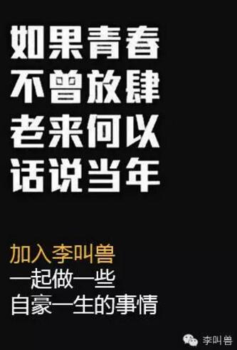 李叫兽文案解冻大法：为什么有些文案怪怪的？