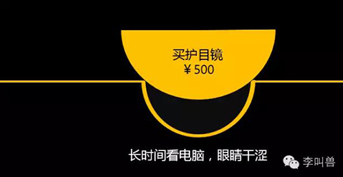 李叫兽文案解冻大法：为什么有些文案怪怪的？