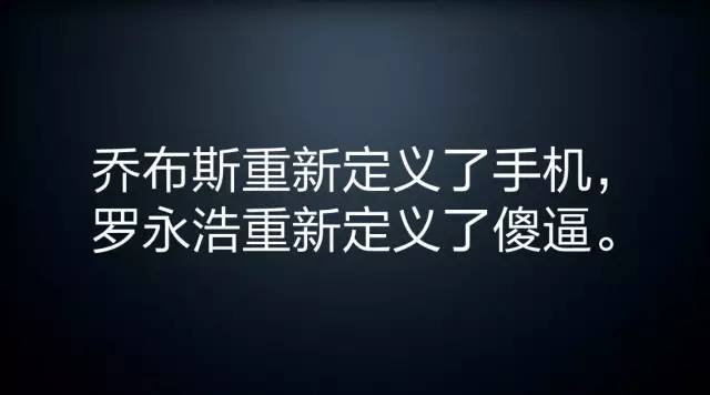 天生骄傲的罗永浩，这些年说过的戳中人心的80条经典语录！