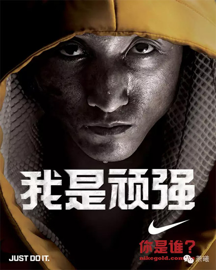 中国知名广告人之李耀斌：NIKE这些帅到不行的文案出自他手！