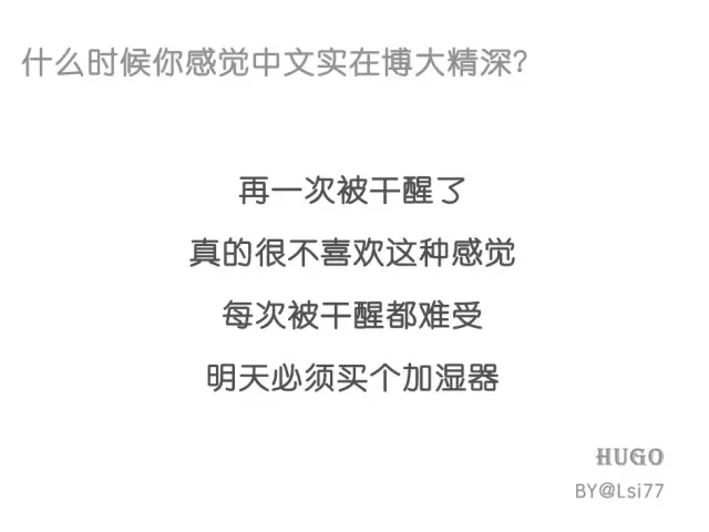 什么时候你感觉中文实在博大精深？