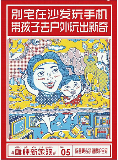 纳爱斯“雕牌新家观” 80张创意海报合集，好作品自己会说话