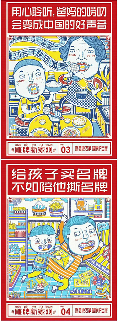 纳爱斯“雕牌新家观” 80张创意海报合集，好作品自己会说话