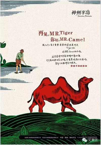 再见，MR.Tiger  你好，MR.Camel 这是神州半岛坐拥四湾双海， 它丰富的原生态环境，多样性丛林环境， 孕育了无数神奇的居民