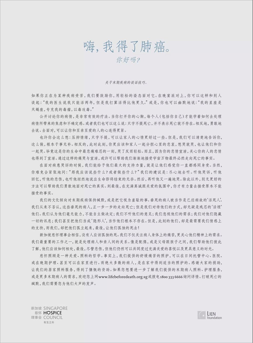 长文案：嗨，我得了肺癌。你好吗？ 