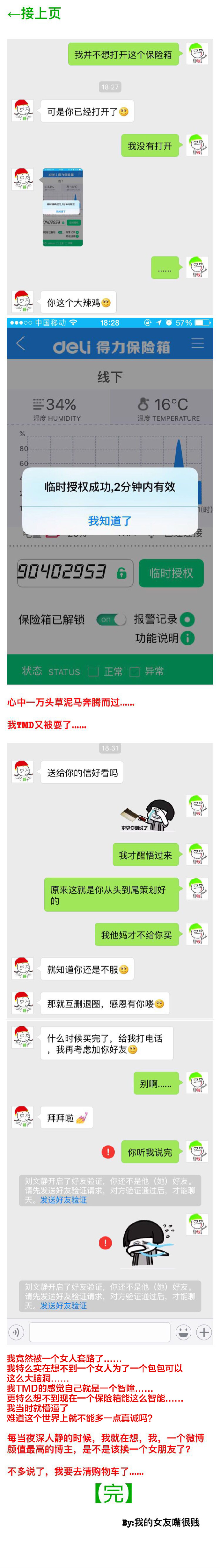 得力保险箱 神文案：《我当时就懵逼了》 