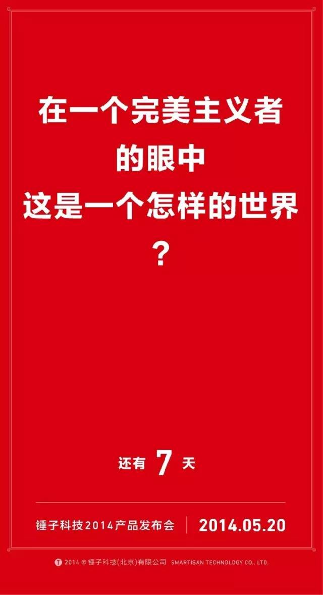 老罗和锤子凶险的 4 年，做过的广告都在这里了