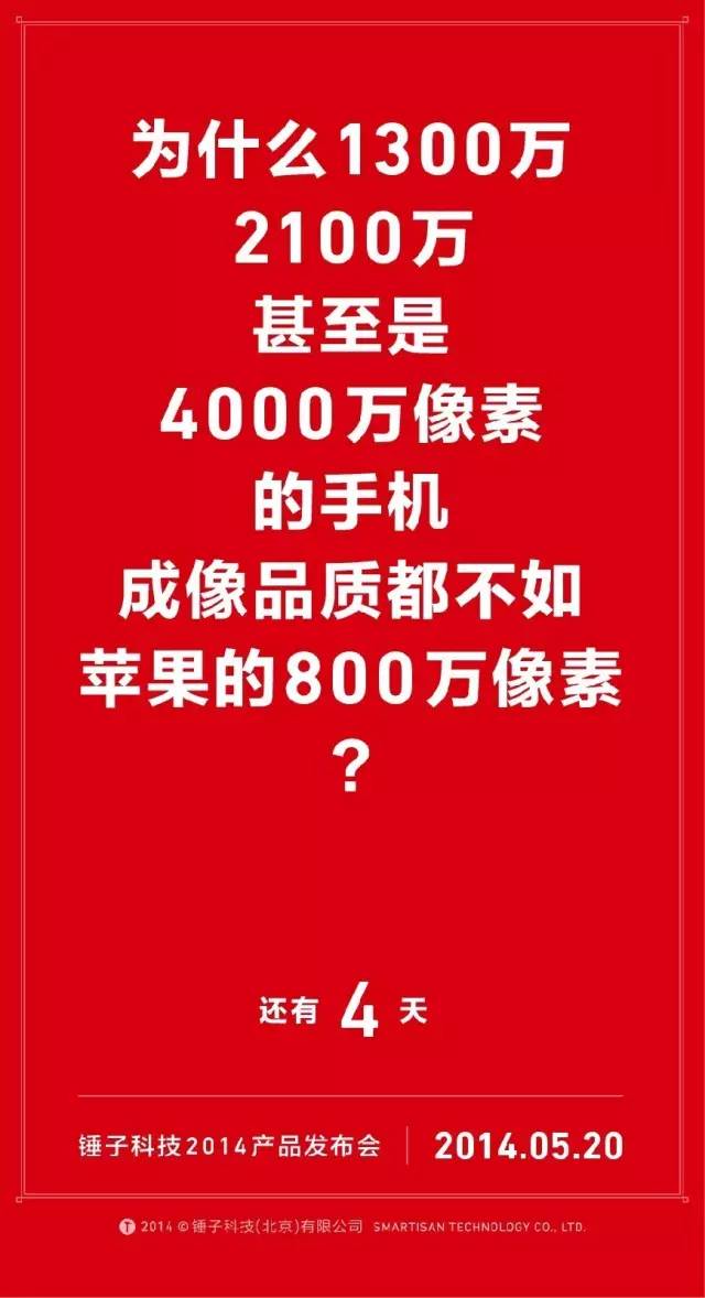 老罗和锤子凶险的 4 年，做过的广告都在这里了