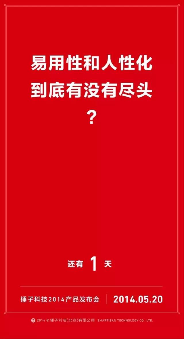 老罗和锤子凶险的 4 年，做过的广告都在这里了