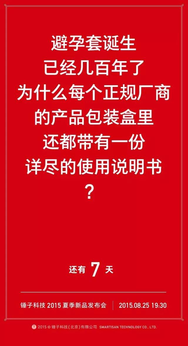 老罗和锤子凶险的 4 年，做过的广告都在这里了