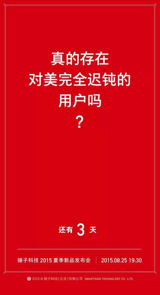 老罗和锤子凶险的 4 年，做过的广告都在这里了