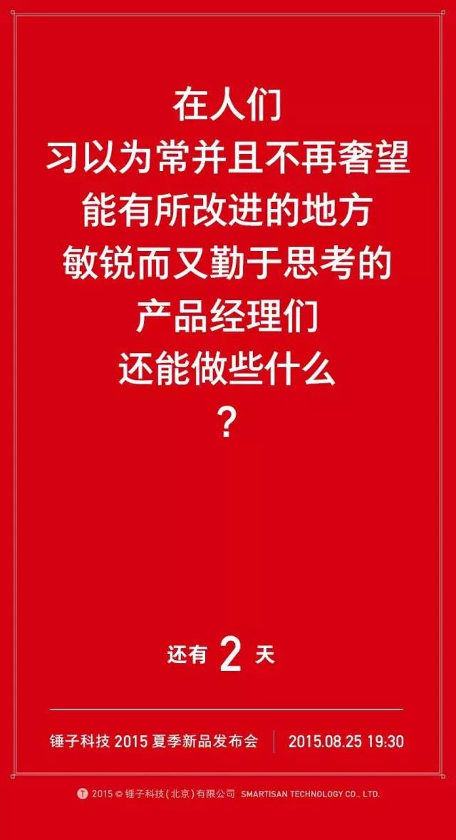 老罗和锤子凶险的 4 年，做过的广告都在这里了