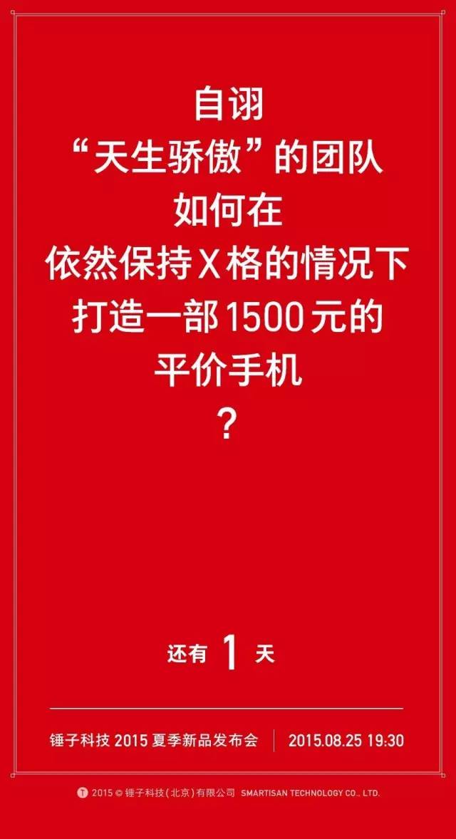 老罗和锤子凶险的 4 年，做过的广告都在这里了