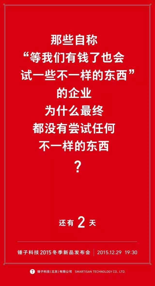 老罗和锤子凶险的 4 年，做过的广告都在这里了