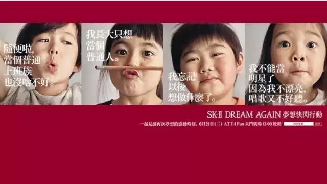 SK-II 的新广告来了，这次他们找了一群小朋友和你聊“梦想”