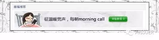 征温暖男声，每朝morning call。