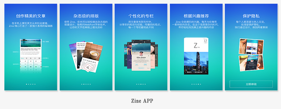 如何打造让人一见倾心的APP欢迎页文案【案例篇】  