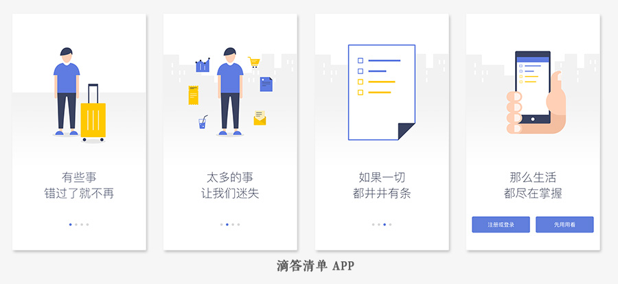 如何打造让人一见倾心的APP欢迎页文案【案例篇】  