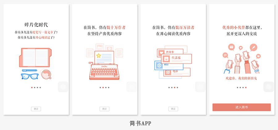 如何打造让人一见倾心的APP欢迎页文案【案例篇】  