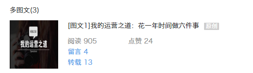 我的文章选题技巧：在定位的基础上以“分享经验”取胜