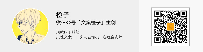 为了讲清楚「文案」这件事，我们和二毛，奥美、魅族的文案聊了聊