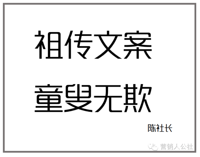 关于文案，我这里有一些「祖传」的套路