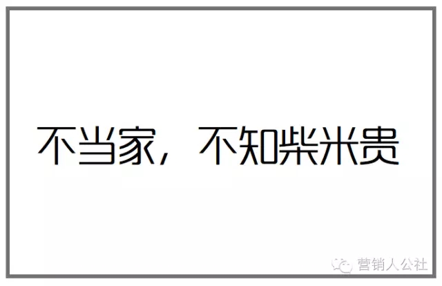 关于文案，我这里有一些「祖传」的套路