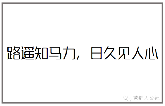 关于文案，我这里有一些「祖传」的套路