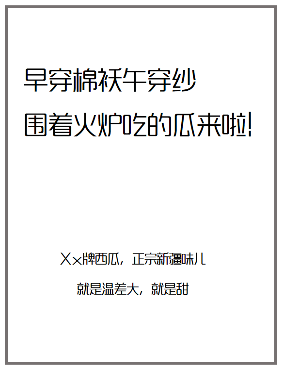 关于文案，我这里有一些「祖传」的套路