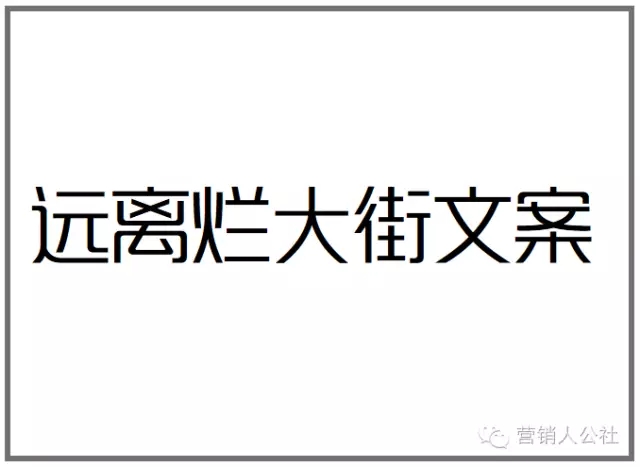 我从多年改稿经验中总结出这 3 步，快速优化你的文案