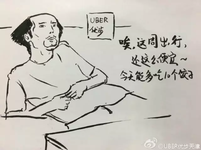 优步