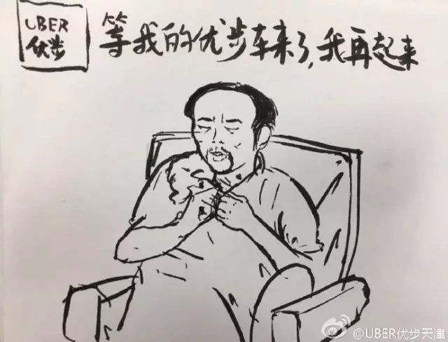 优步