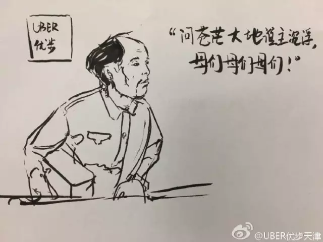 优步