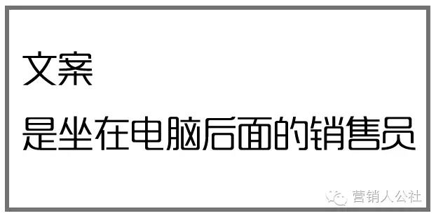 什么样的文案算“有创意”？