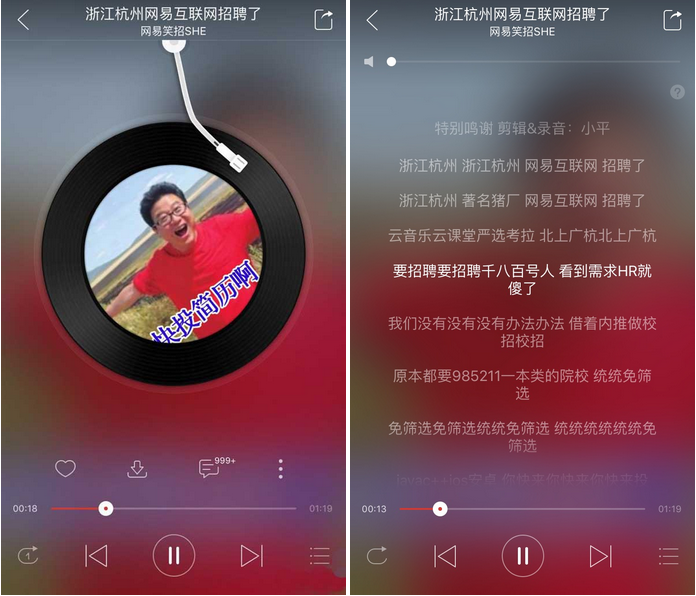 网易招聘神曲