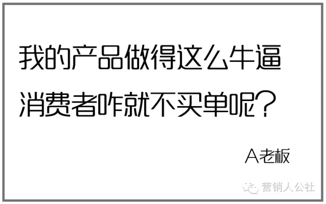 老板想要的，究竟是什么样的文案？