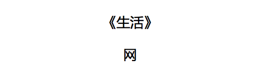 打造文案戏剧性的四大秘籍