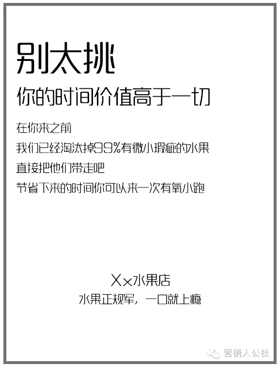 除了「甜过初恋」，一笔入魂的水果店文案还可以这么写